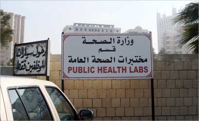 هنا مختبرات وزارة الصحة