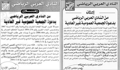 u0646u0635 u0627u0644u0625u0639u0644u0627u0646 u0627u0644u0630u064a u0646u0634u0631 u0641u064a u062cu0631u064au062fu0629 u00abu0627u0644u0631u0627u064au00bbu0648 u0646u0635 u0627u0644u0625u0639u0644u0627u0646 u0627u0644u0630u064a u0646u0634u0631 u0641u064a u0625u062du062fu0649 u0627u0644u062cu0631u0627u0626u062f u0627u0644u0632u0645u064au0644u0629