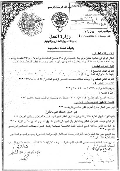 وثيقة الأرض 