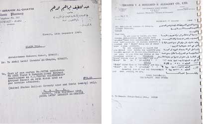 وثيقتان باللغتين العربية والانكليزية 