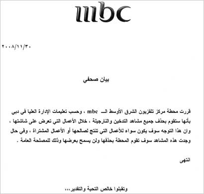 بيان  mbc    