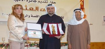 ليلى العثمان تسلم الجائزة ليوسف الخليفة ومعها سامي محمد