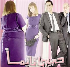 ملصق فيلم «حبيبي نائما»