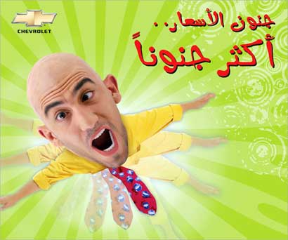 u0634u0639u0627u0631 u062du0645u0644u0629 u00abu062cu0646u0648u0646 u0627u0644u0623u0633u0639u0627u0631u00bb