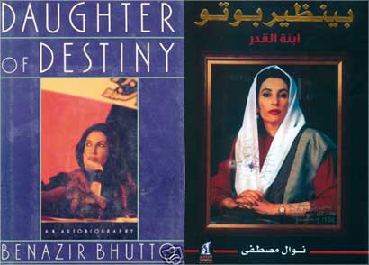 u063au0644u0627u0641 u0643u062au0627u0628 u0646u0648u0627u0644 u0645u0635u0637u0641u0649 u0639u0646 u00abu0627u0628u0646u0629 u0627u0644u0642u062fu0631u00bb u0648u063au0644u0627u0641 u0643u062au0627u0628 u0628u0648u062au0648 u0639u0646 u0633u064au0631u062au0647u0627