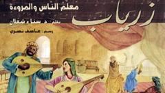 u063au0644u0627u0641 u00abu0632u0631u064au0627u0628u00bb