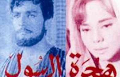 بوستر فيلم «هجرة الرسول»