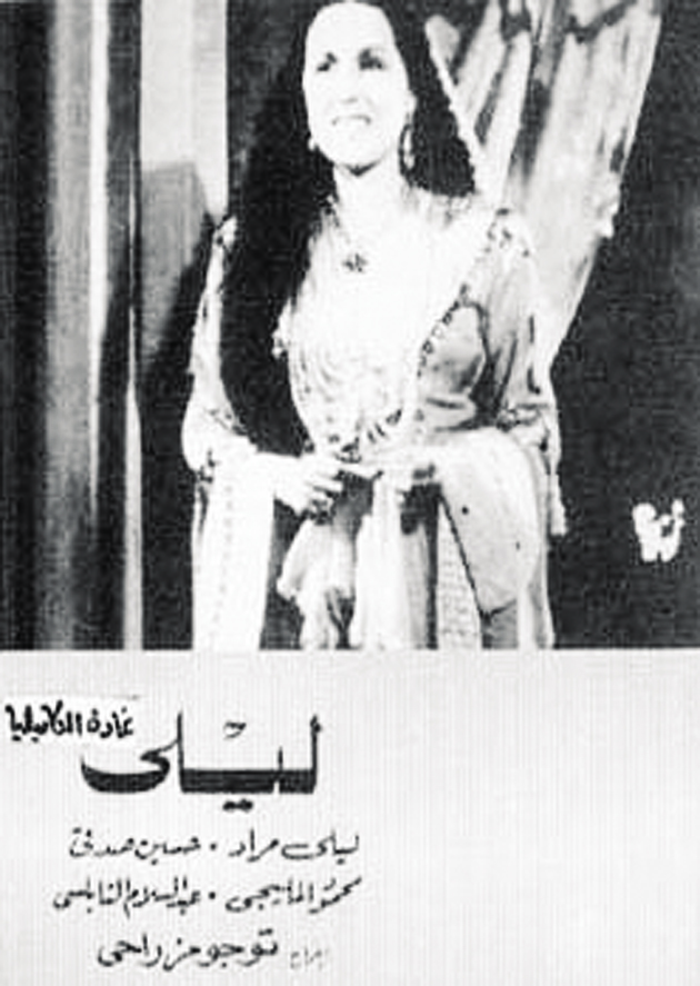 افيش فيلم «ليلى»