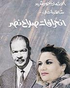 غلاف الكتاب الذي أثار ضجة في مصر