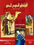 غلاف الكتاب