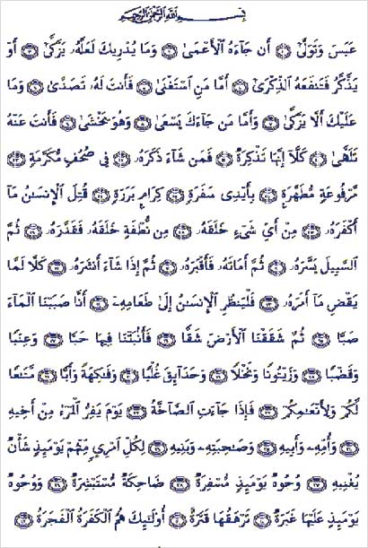 سورة عبس التي نزلت في عبدالله بن ام مكتوم 