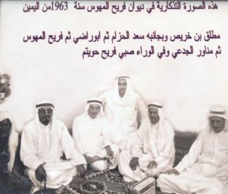 الامير فريح المهوس في صورة تذكارية سنة 1963