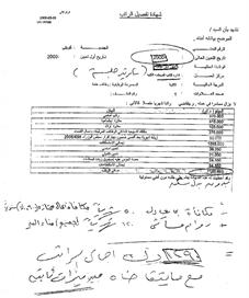 شهادتان تبينان أن مرتب أحد القضاة يبلغ 1249 ديناراً مقابل 1290 ديناراً لسكرتير جلسة