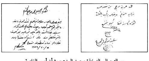 رسالتان الى النوخذة محمد المدعج بشأن أمور الغاصة