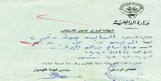 بطاقة انتخاب لصالح الجيران صادرة عام 1963