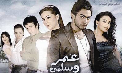 ملصق فيلم «عمر وسلمى»