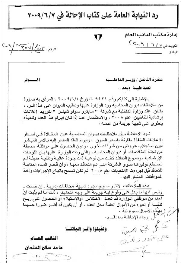 رد النيابة العامة... وتأشيرة الوزير بطلب تشكيل لجنة تحقيق