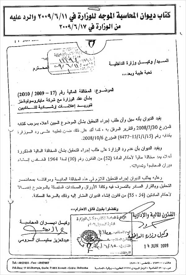 كتاب ديوان المحاسبة بطلب التحقيق