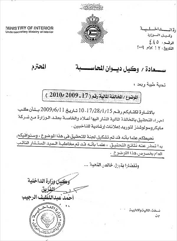 رد وزارة الداخلية على ديوان المحاسبة