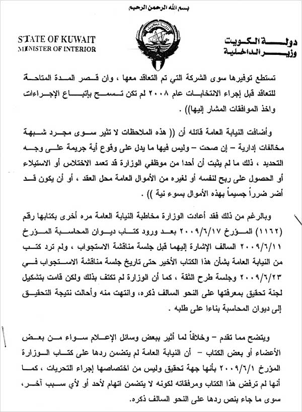 رد الخالد على سؤال النائبة أسيل العوضي