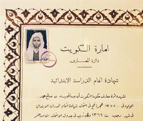 شهادة المرحلة الابتدائية