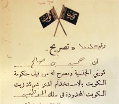 تصريح خاص به