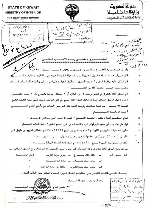 تقرير لأمن الدولة يثبت قيام منصور الفضلي بنقل جثمان الشهيد الشيخ فهد الأحمد