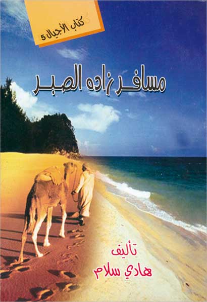 غلاف الكتاب  