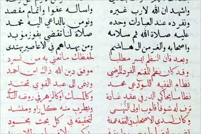 نموذج لخط الشيخ عبدالوهاب الفارس من كتاب «منتقى عقد الفرائد وكنز الفوائد»