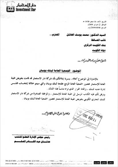 u0643u062au0627u0628 u00abu0627u0644u062fu0627u0631u00bb u0628u062au0641u0648u064au0636 u00abu0627u0644u0647u064au0626u0629u00bb u0628u062au0645u062bu064au0644u0647u0627 