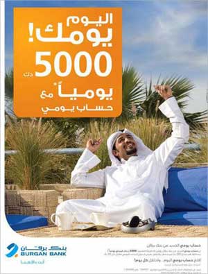 u0634u0639u0627u0631 u062du0633u0627u0628 u00abu064au0648u0645u064au00bb u0645u0646 u00abu0628u0631u0642u0627u0646u00bb