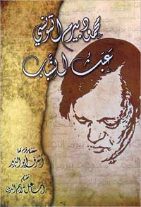 غلاف «عبث الشباب» 