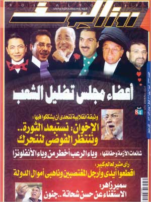 غلاف «روز اليوسف»