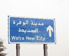 من هنا يبدأ طريق الوفرة