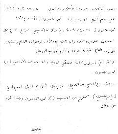 صورة ضوئية للتعهد الذي كتبه المخرج ياسر الحيدري