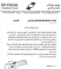 صورة ضوئية لشكوى ديبي فوكس ضد المخرج الحيدري