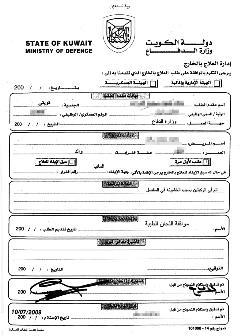 موافقة على ارسال مريض الى المانيا يعاني من ألم في الركبتين