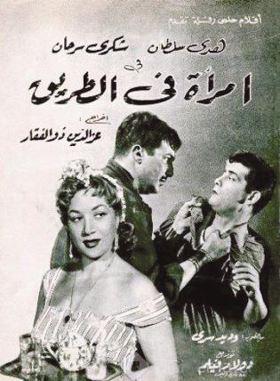 بوستر فيلم «امرأة في الطريق»