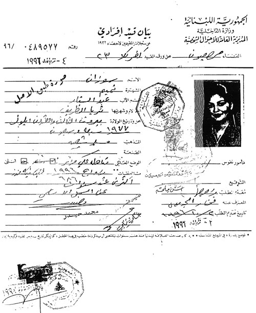 بيان قيد لسوزان زوجة علي