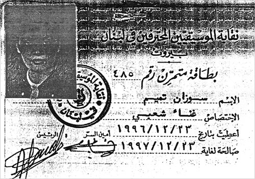 بطاقة سوزان الفنية 