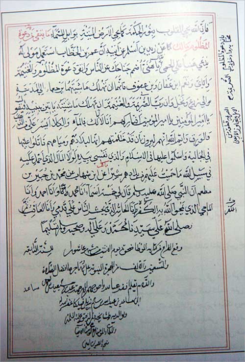 صفحة من مخطوطة الموطأ للامام مالك بخط الشيخ مسيعيد بن احمد مساعد