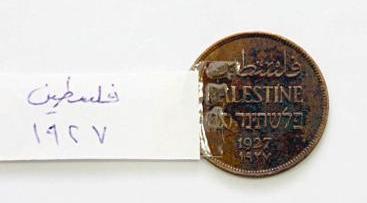 العملة الفلسطينية التي تعود للعام 1927 	(تصوير طارق عز الدين)
