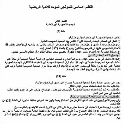 صورة من مادتي 2 و24 من النظام الاساسي للاندية 