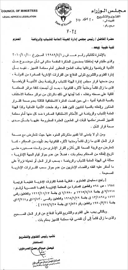 صورة من كتاب الرفض المرسل من الفتوى الى الفلاح 