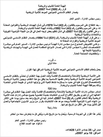 صورة من قرار اصدار النظام الاساسي للاندية