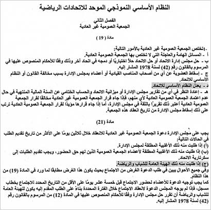  المادتان 19 و21 من النظام الاساسي للاتحادات