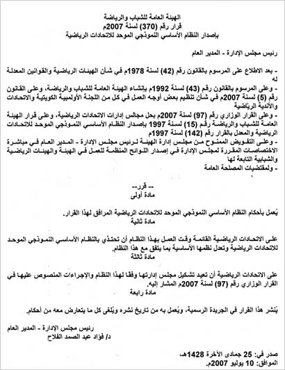  قرار النظام الاساسي للاتحادات 