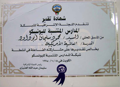 شهادة تقدير من منظمة اليونسكو