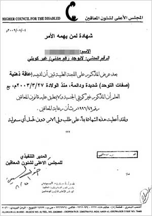 شهادة إعاقة