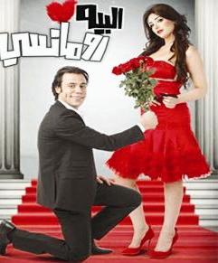 مشهد من فيلم «البيه الرومانسي»